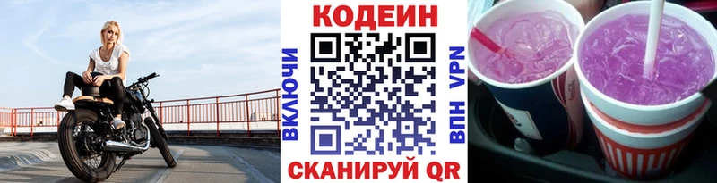 Купить где  Судак  Кодеин Purple Drank 